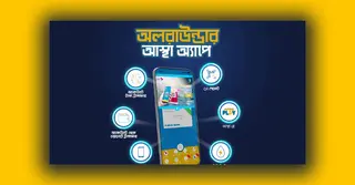 বাংলাদেশে মিলছে সুপার অ্যাপের সেবা
